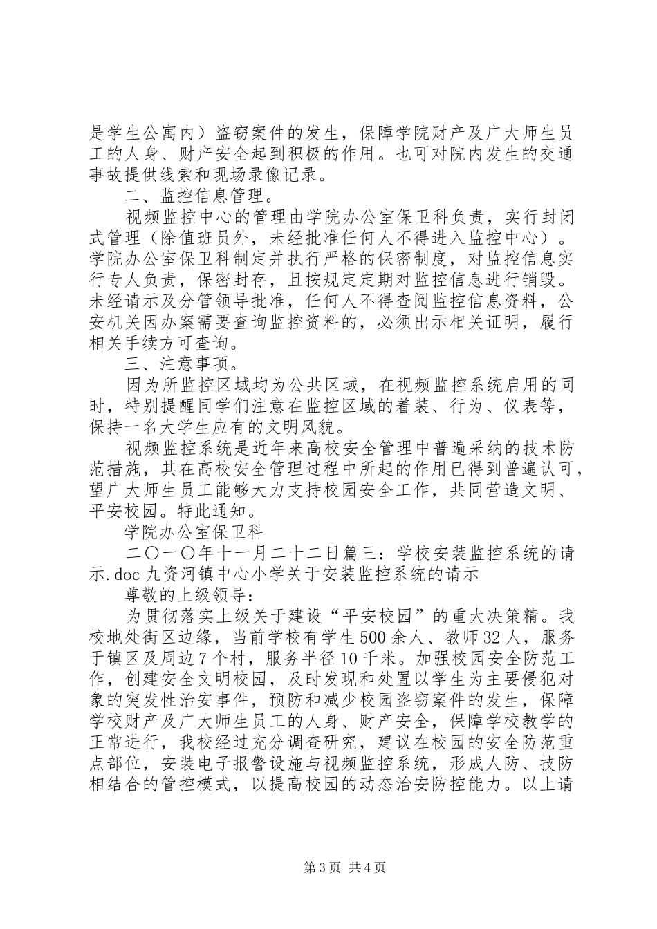 更换监控系统请示报告[范文] _第3页