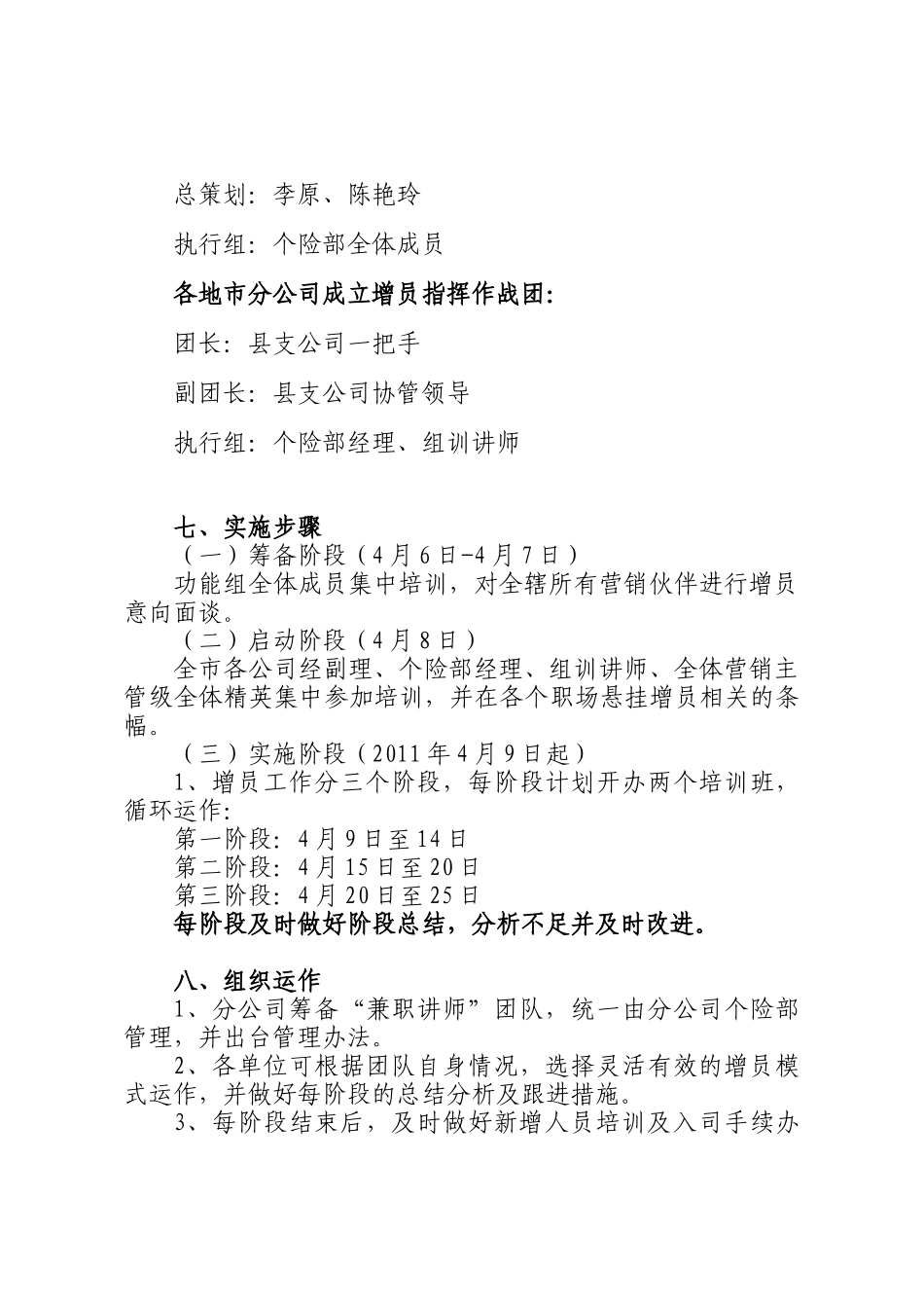 云南省分公司个险渠道四月增员方案_第3页