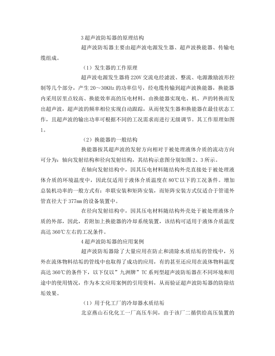 《安全管理环保》之超声波防垢器在工业生产应用中的效果分析 _第3页