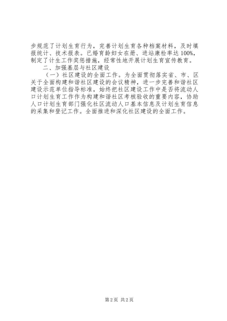 区民政局迎接创建计生先进区汇报材料 _第2页