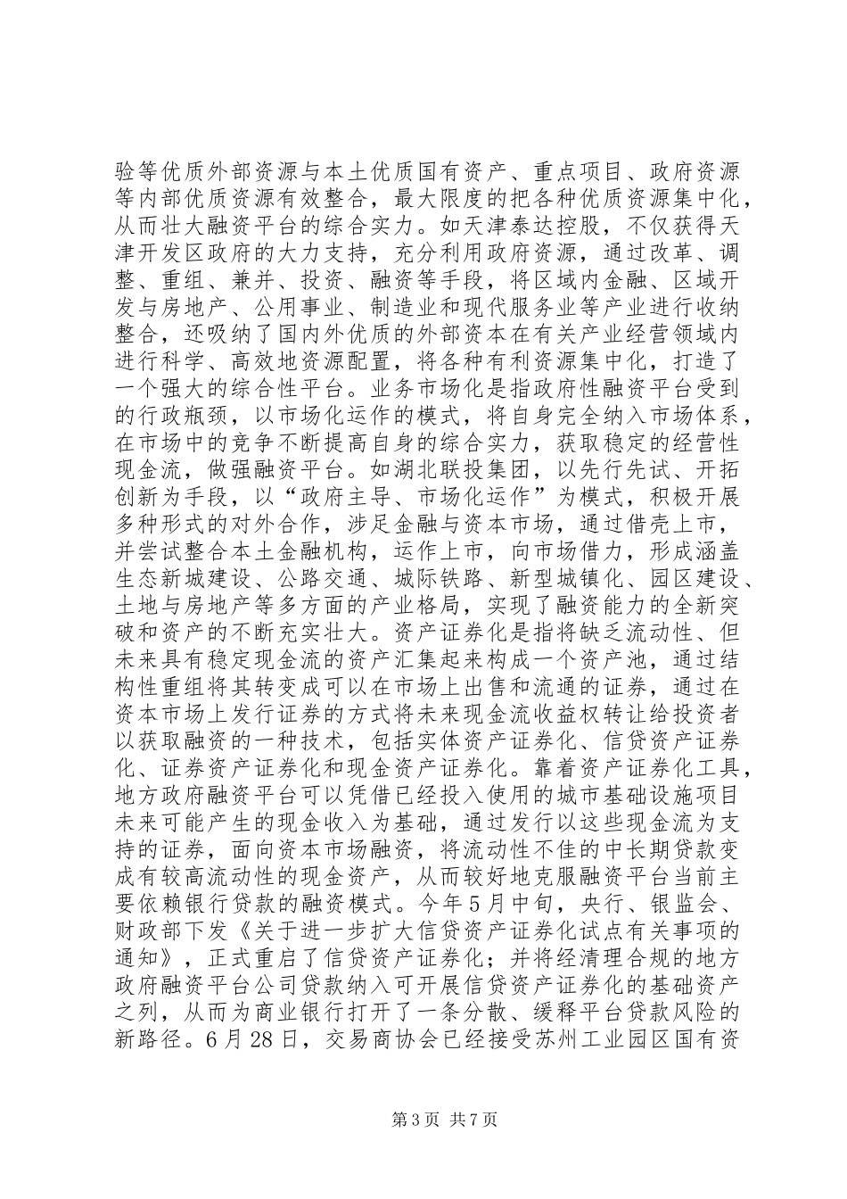 国有资产年度经营报告书(企业) _第3页