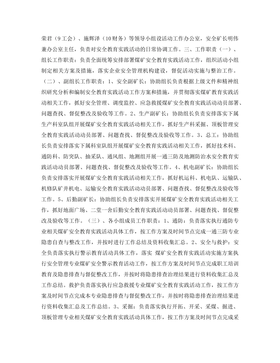 《安全管理文档》之煤矿安全教育实践活动实施方案 _第2页