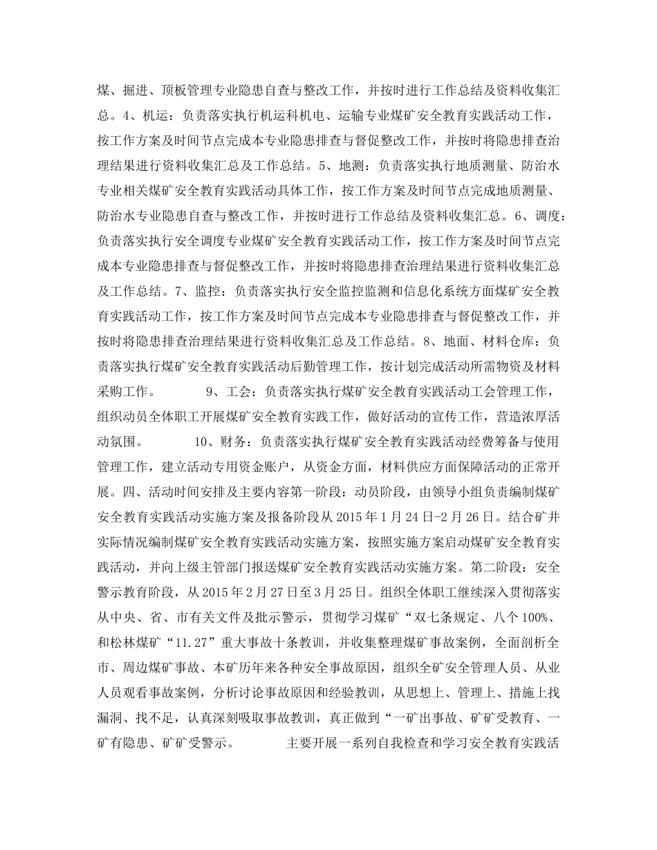 《安全管理文档》之煤矿安全教育实践活动实施方案 _第3页