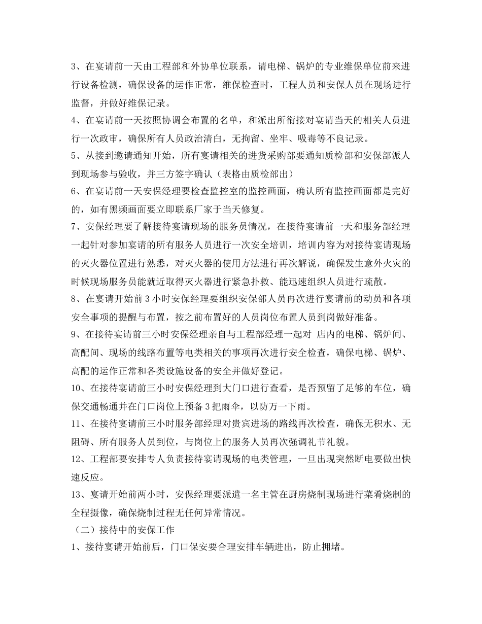 《安全管理文档》之接待重要贵宾安全保卫预案 _第2页