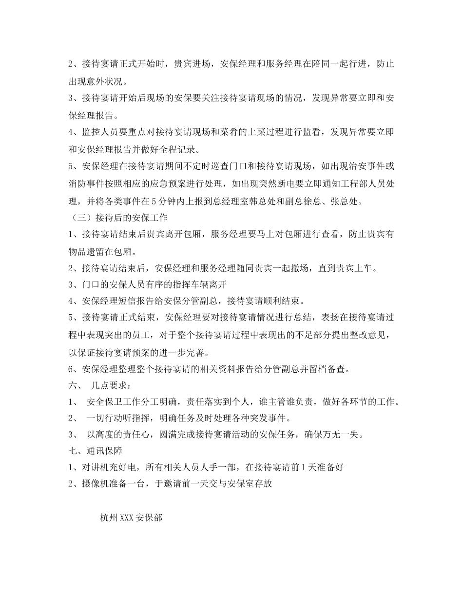 《安全管理文档》之接待重要贵宾安全保卫预案 _第3页