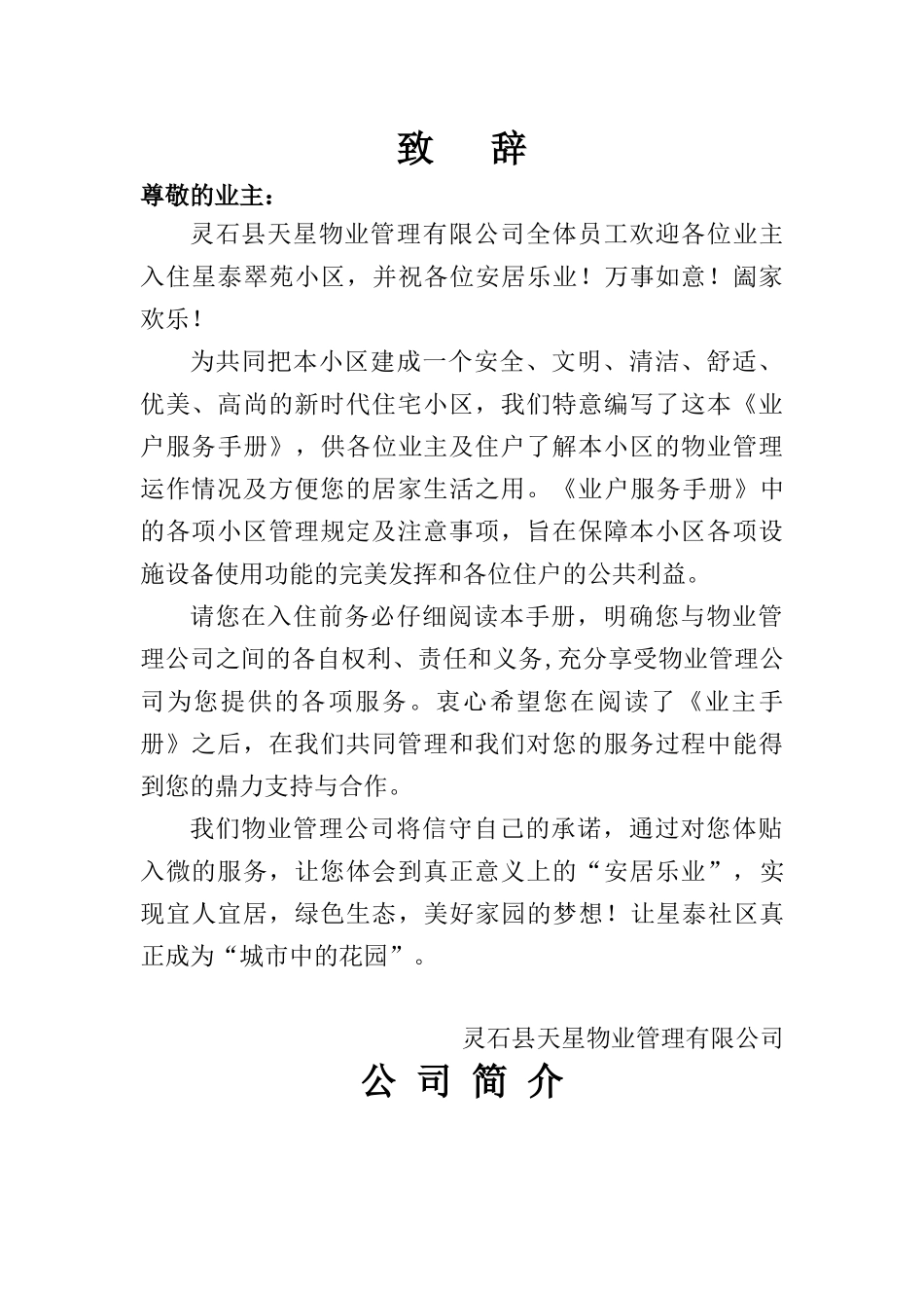 审稿星泰业户服务手册_第2页