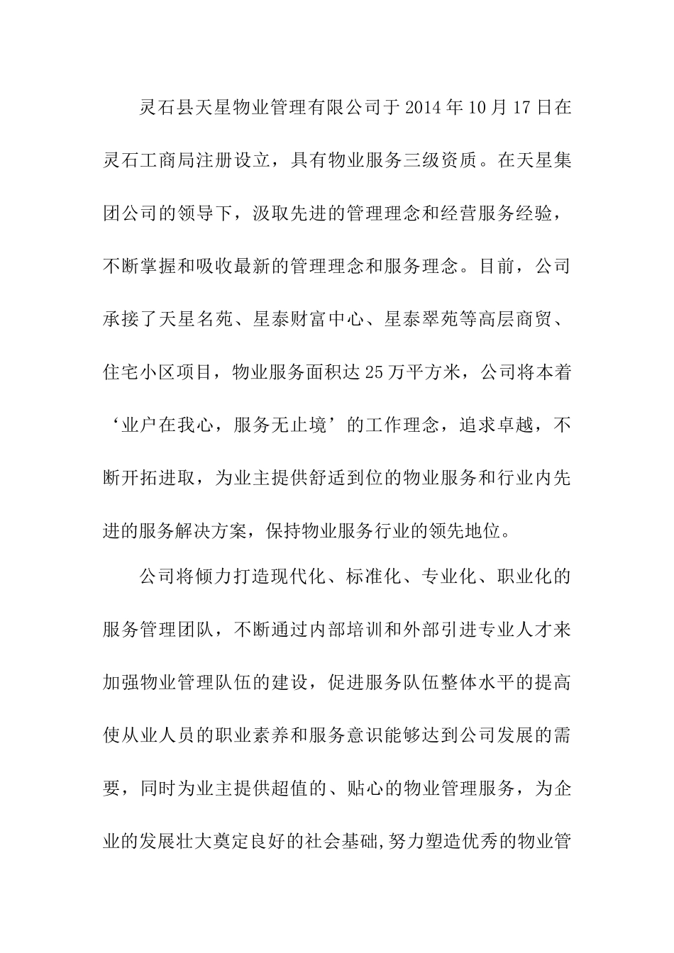 审稿星泰业户服务手册_第3页