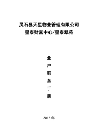 审稿星泰业户服务手册