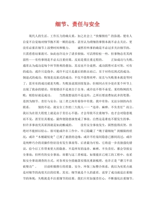 《安全管理》之细节、责任与安全 