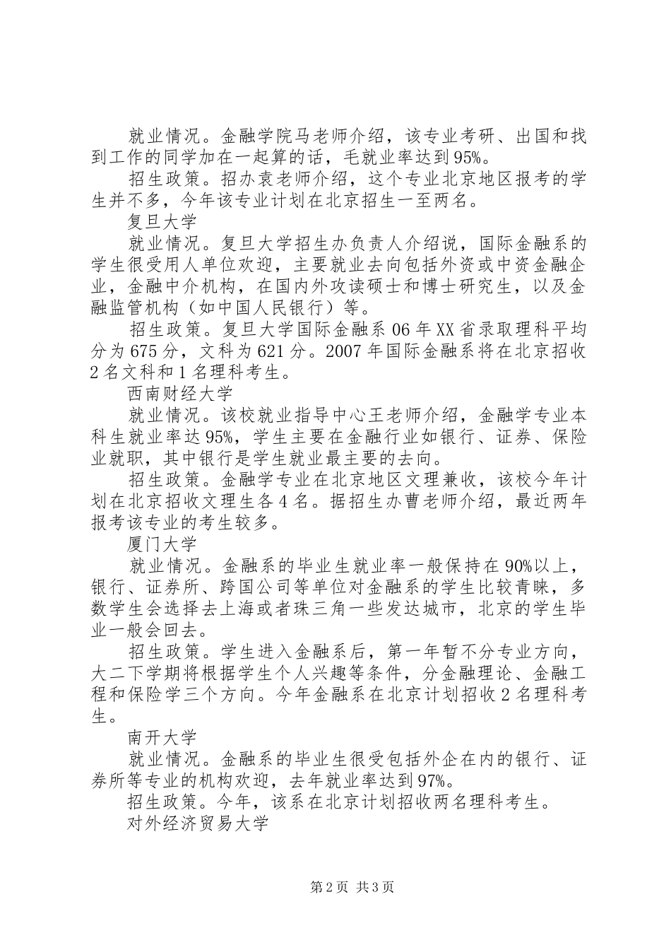 金融行业就业情况报告_第2页