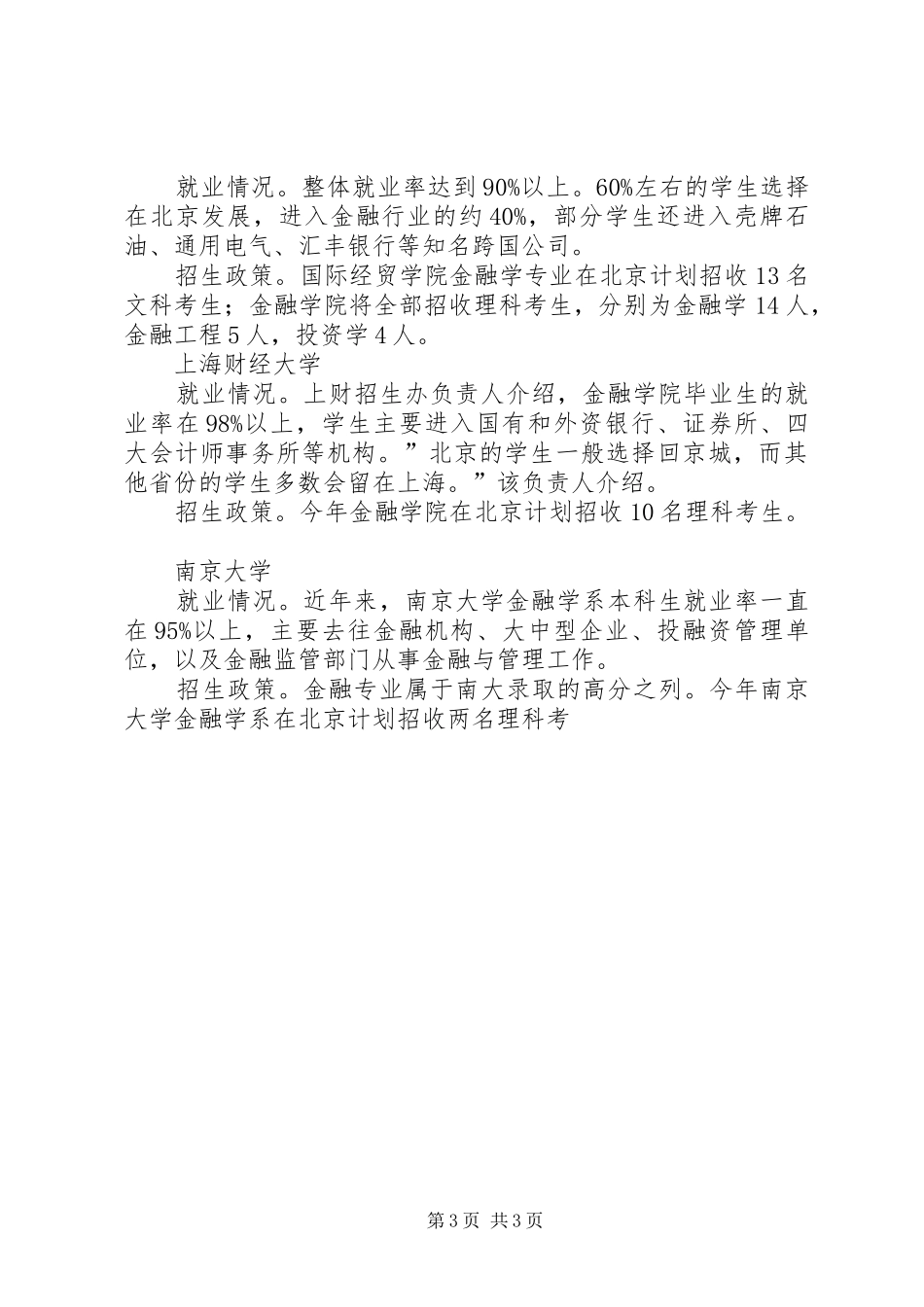 金融行业就业情况报告_第3页
