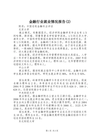 金融行业就业情况报告