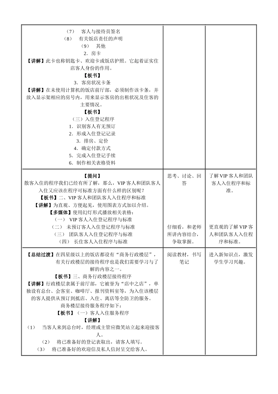 《前厅服务与管理》教案 第四章 总台服务_第2页