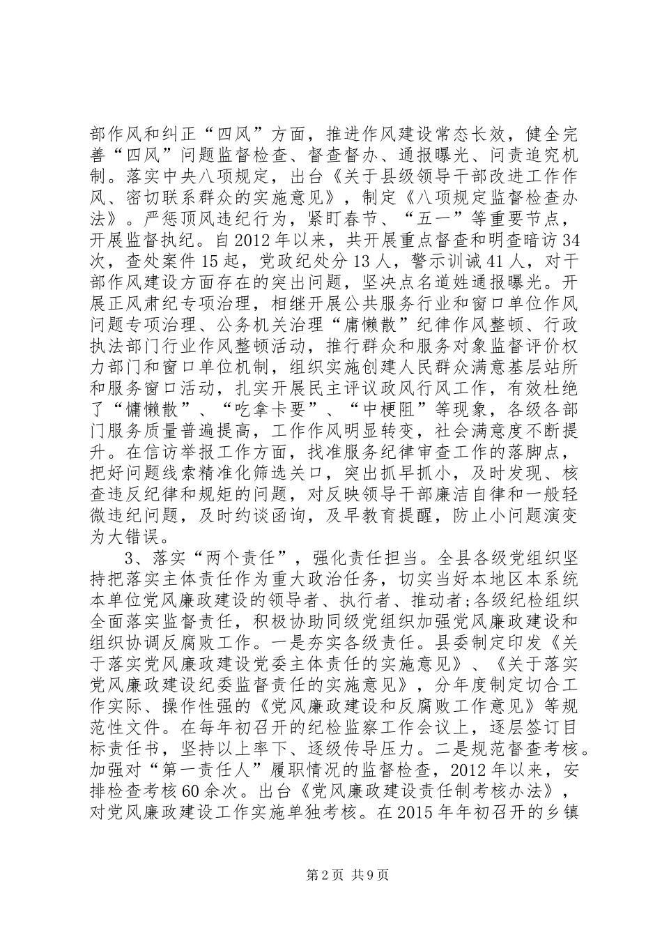 践行执纪监督“四种形态”的调研报告 _第2页