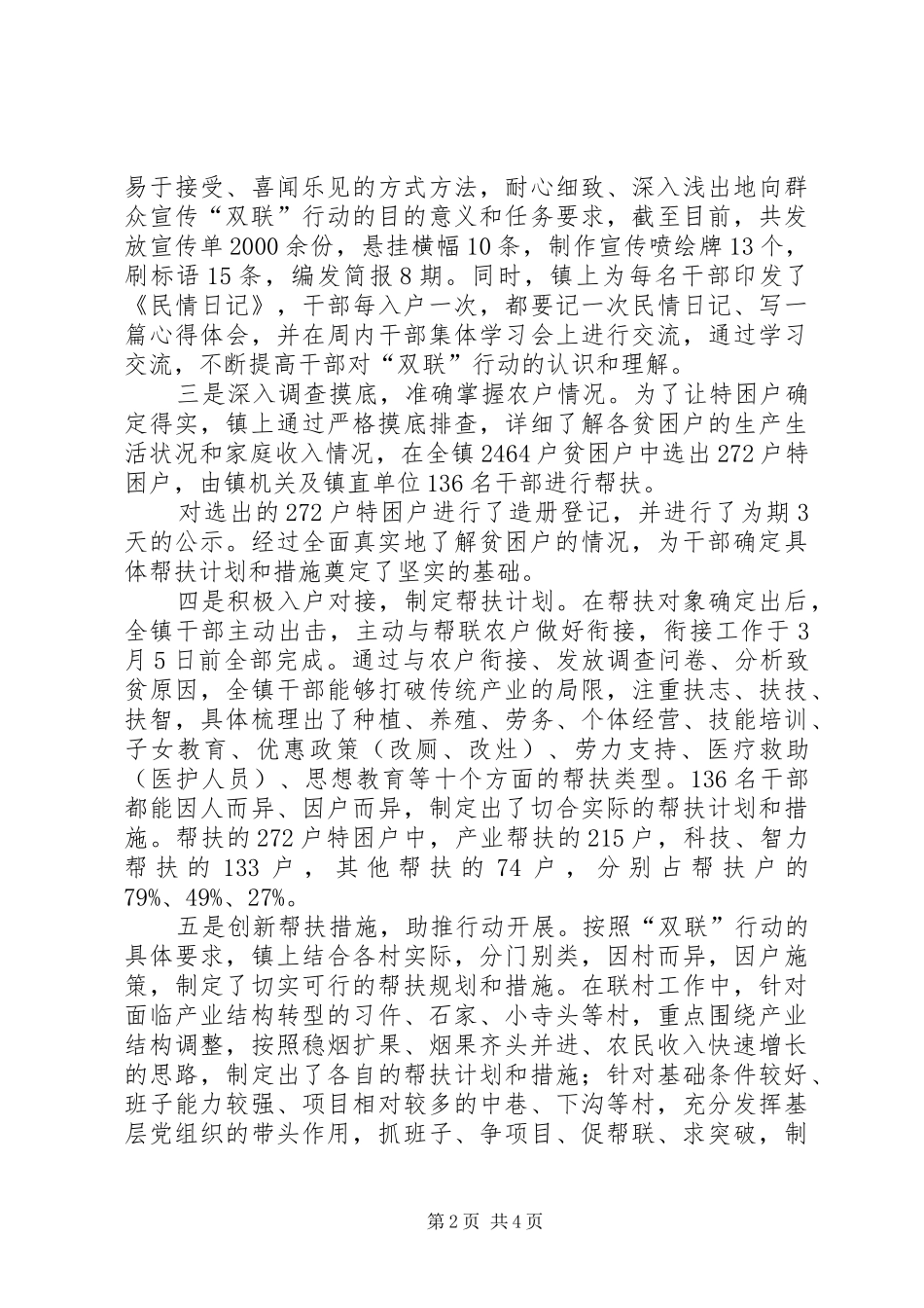 榆林子镇双联行动工作汇报 _第2页