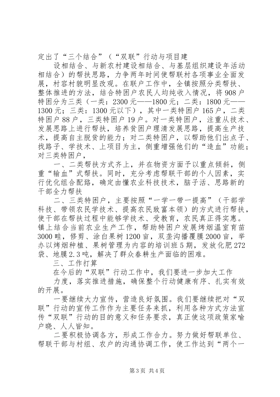 榆林子镇双联行动工作汇报 _第3页