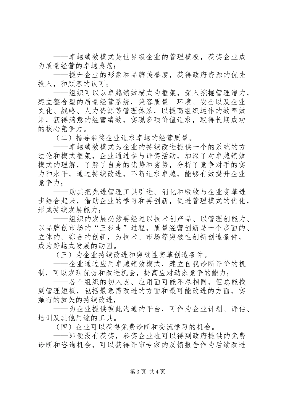 市长质量奖各部门汇报内容 _第3页