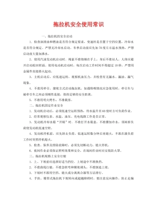 《安全管理》之拖拉机安全使用常识 