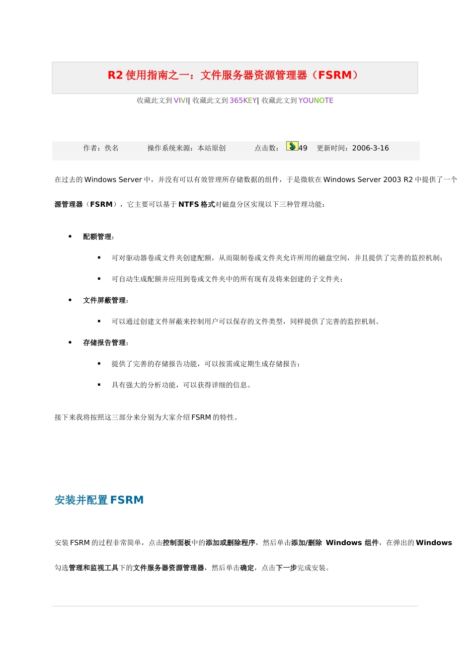 win2003文件服务器资源管理器(FSRM)_第1页