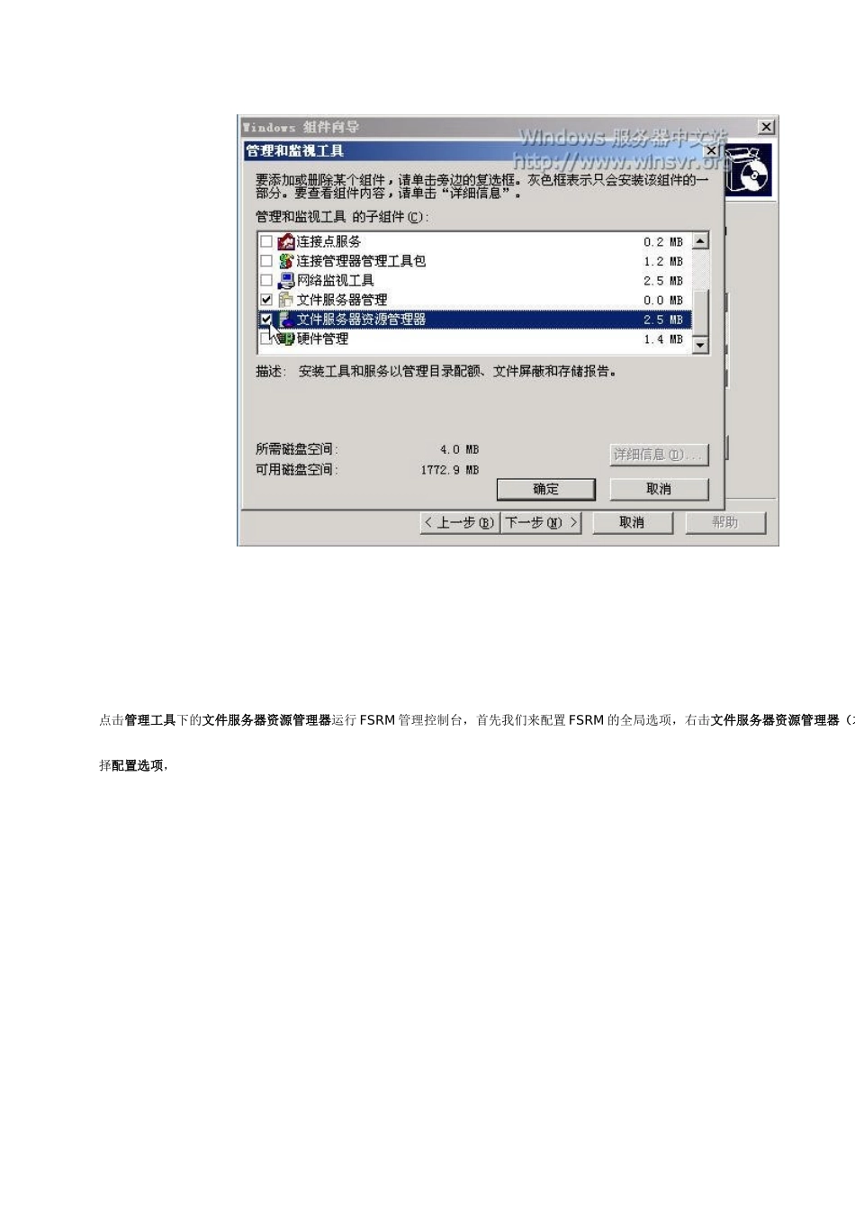 win2003文件服务器资源管理器(FSRM)_第2页