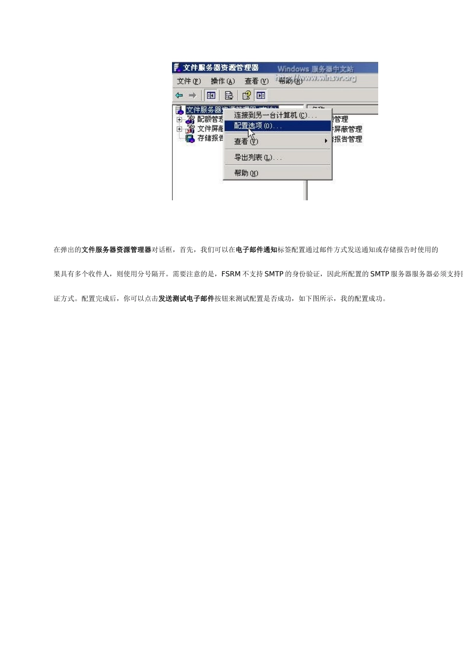 win2003文件服务器资源管理器(FSRM)_第3页