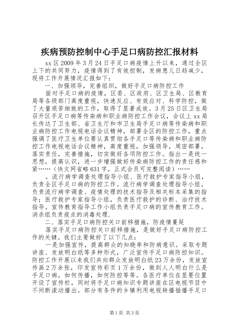 疾病预防控制中心手足口病防控汇报材料 _第1页