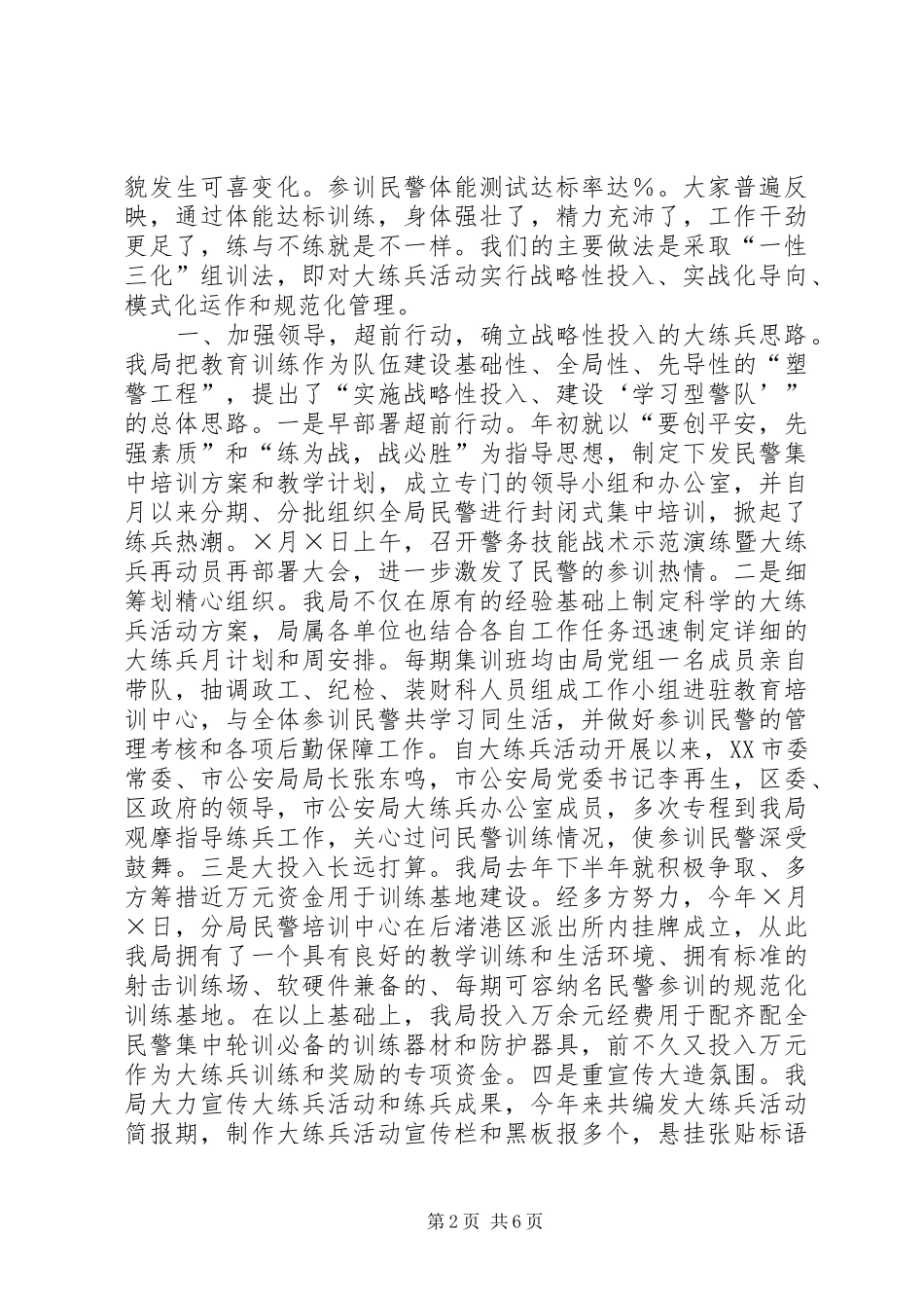 某分局大练兵活动“一性三化”组训法经验汇报 _第2页