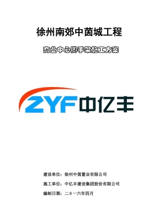 商业中心脚手架施工方案