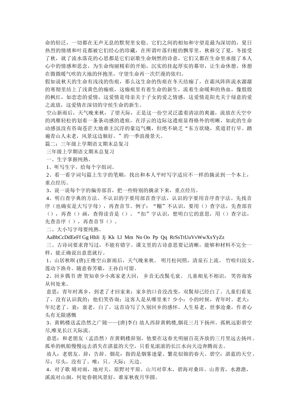 “空山新雨后,天气晚来秋”的意思 _第2页