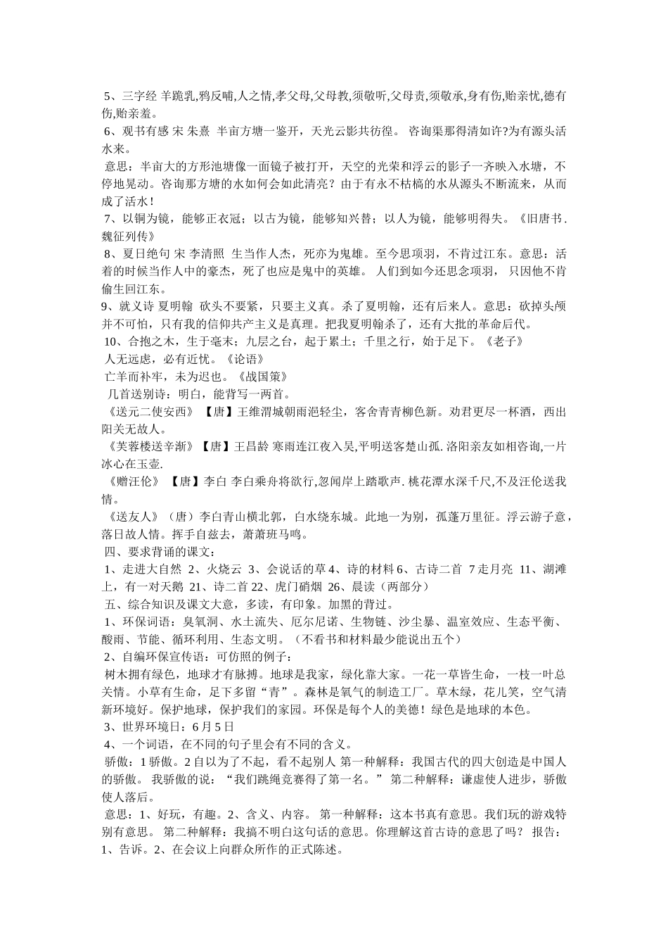 “空山新雨后,天气晚来秋”的意思 _第3页
