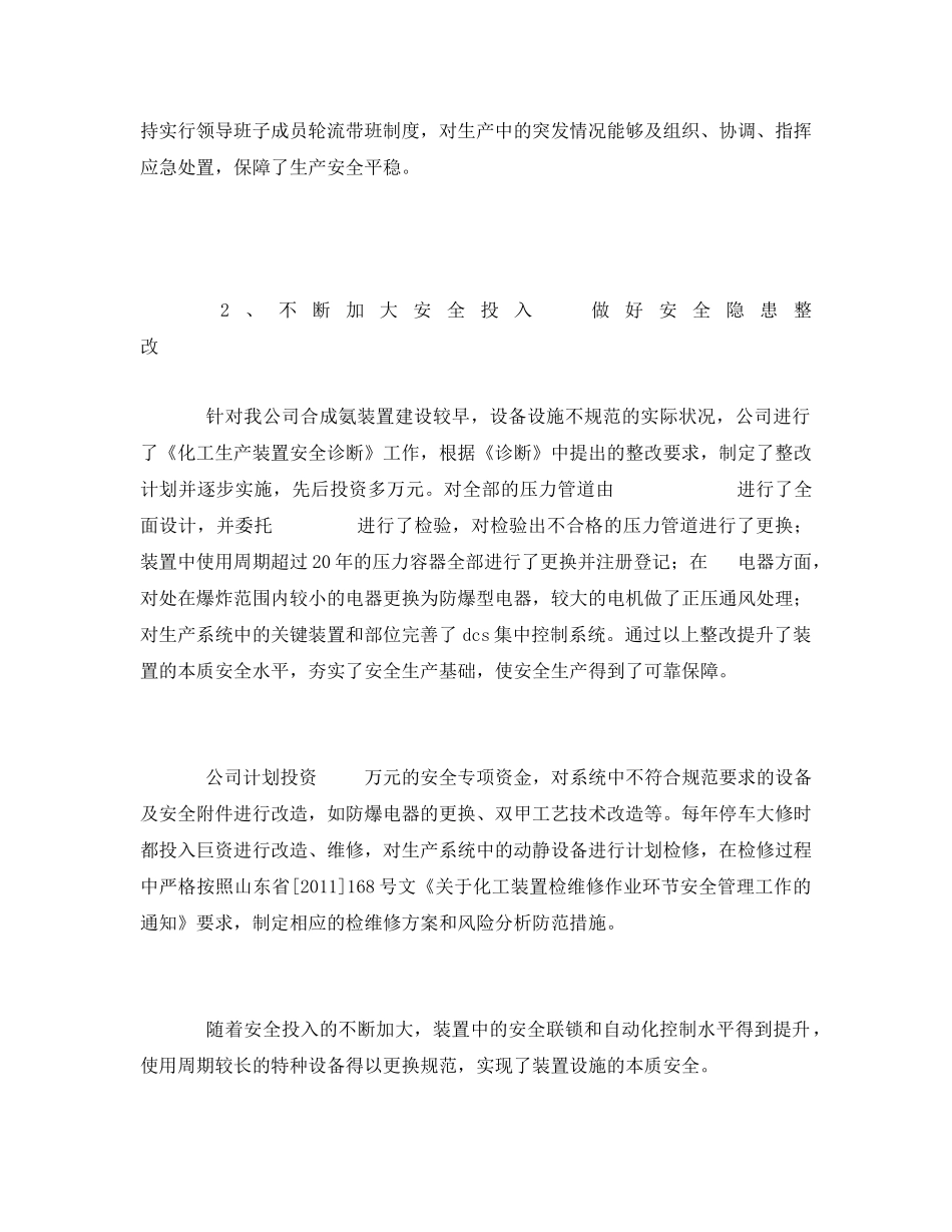 《安全管理文档》之安全生产事故学习心得 _第3页