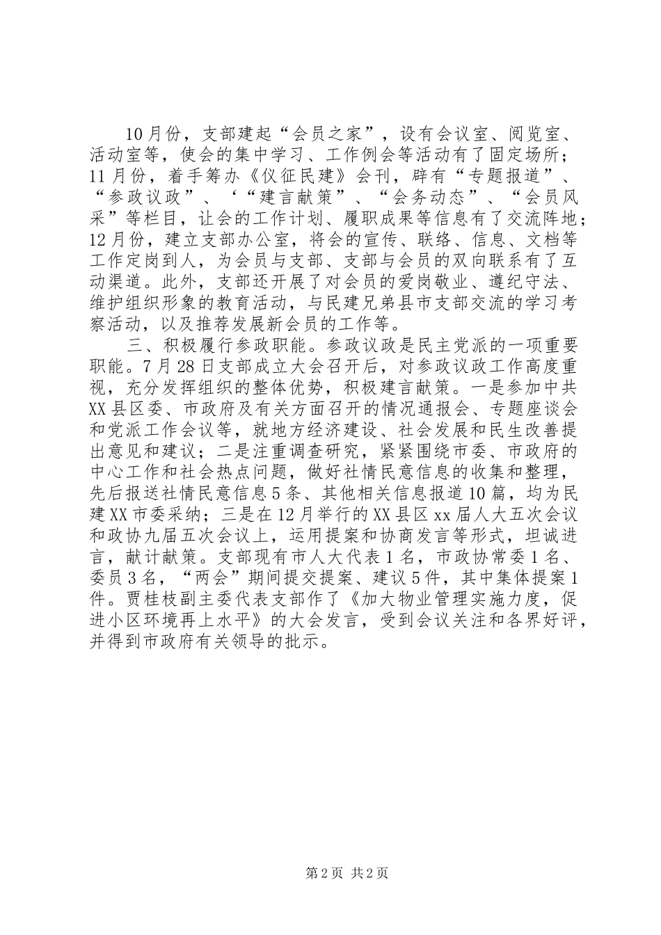 民建支部全年情况汇报 _第2页