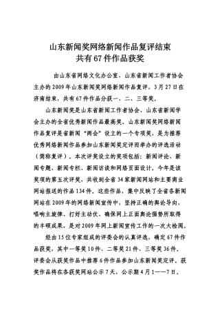 “山东新闻奖网络新闻作品复评”结果-山东新闻奖网络新闻复