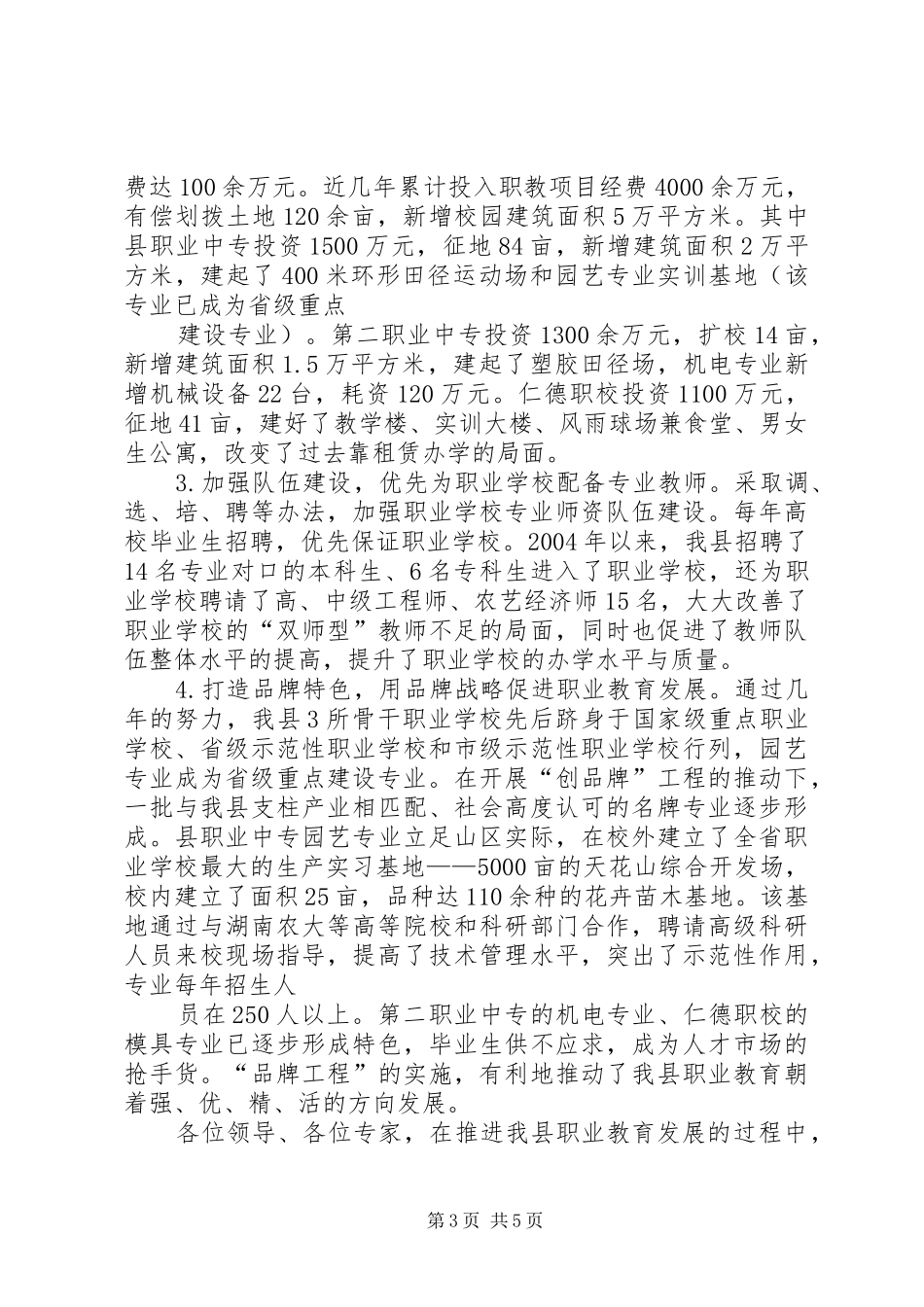 全市农村职业教育情况的汇报 _第3页