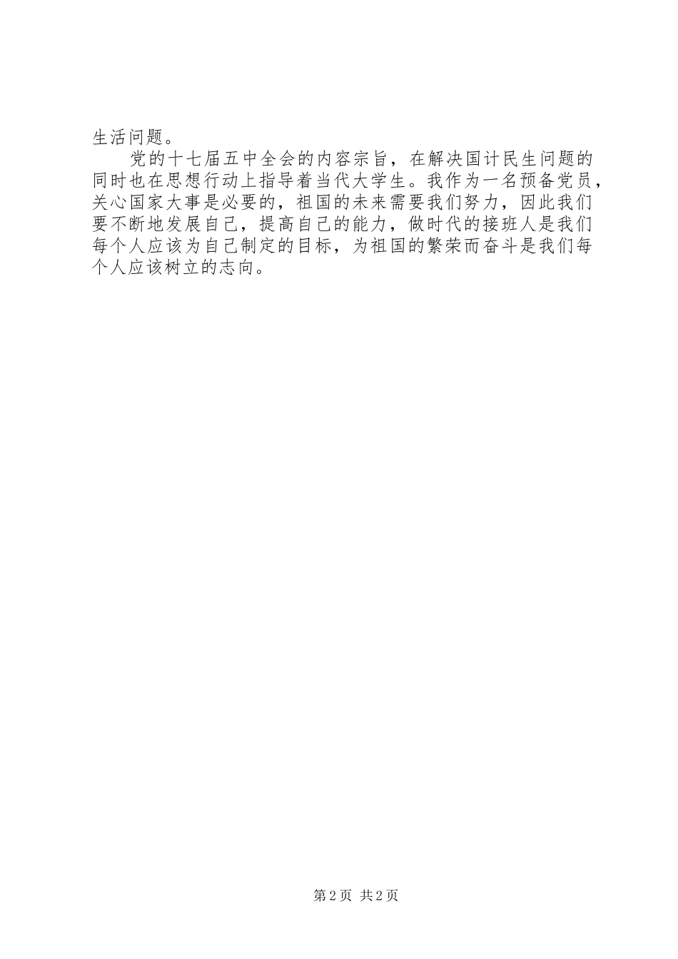 十一月思想汇报 _第2页