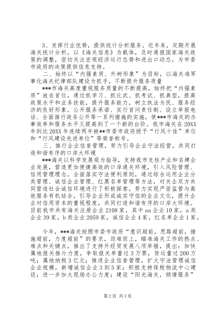 海关各项工作发展汇报范文 _第2页