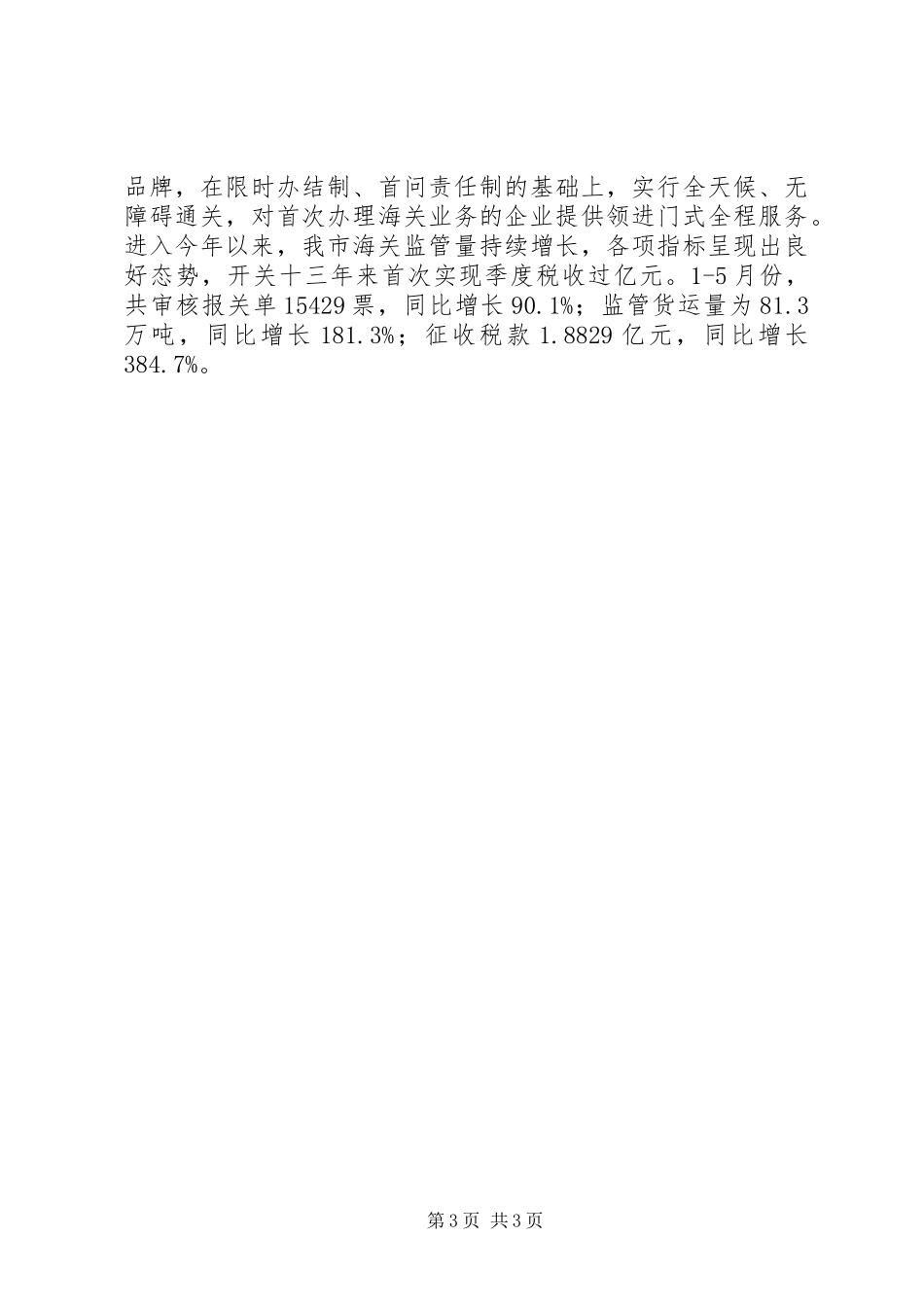 海关各项工作发展汇报范文 _第3页