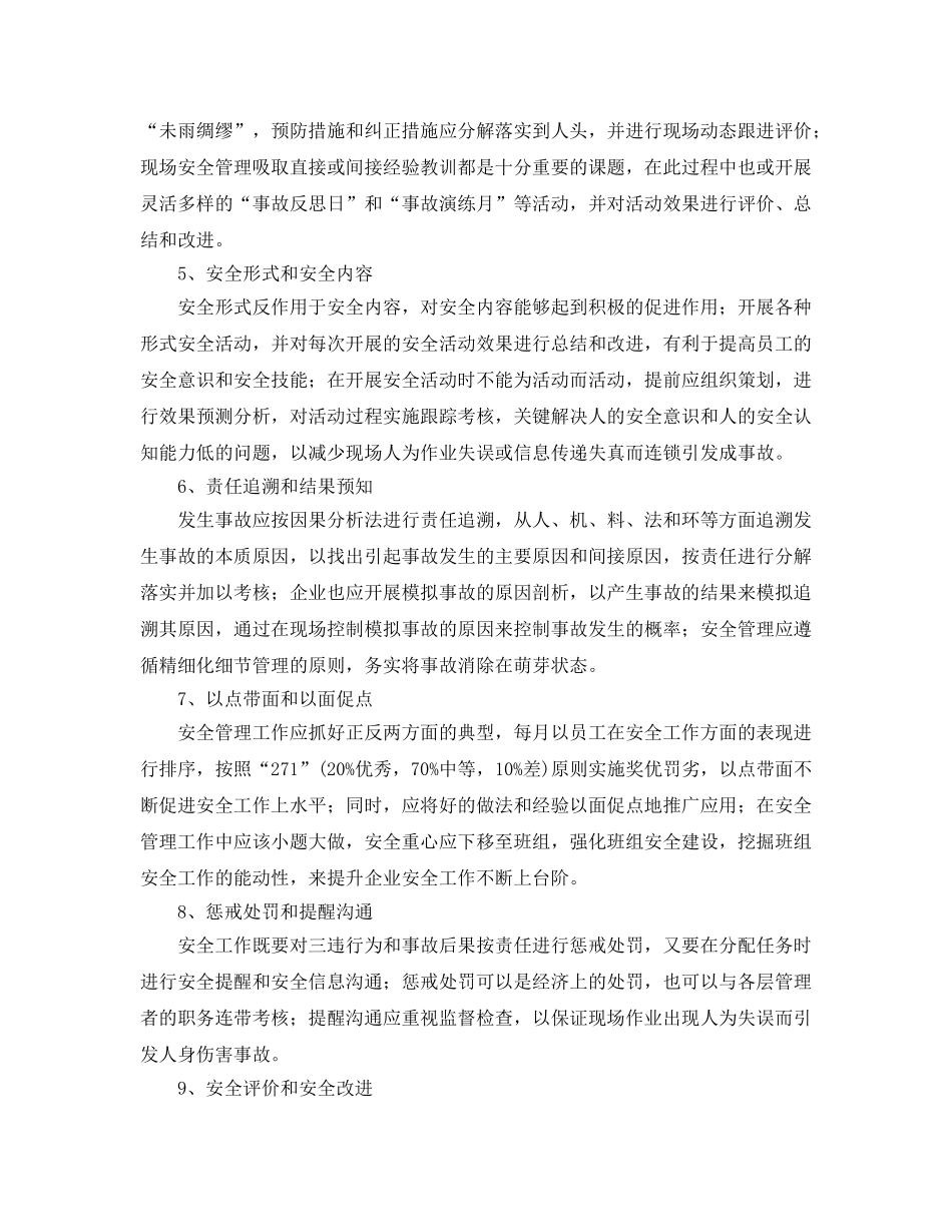 《安全管理》之安全管理中的辩证思维 _第2页