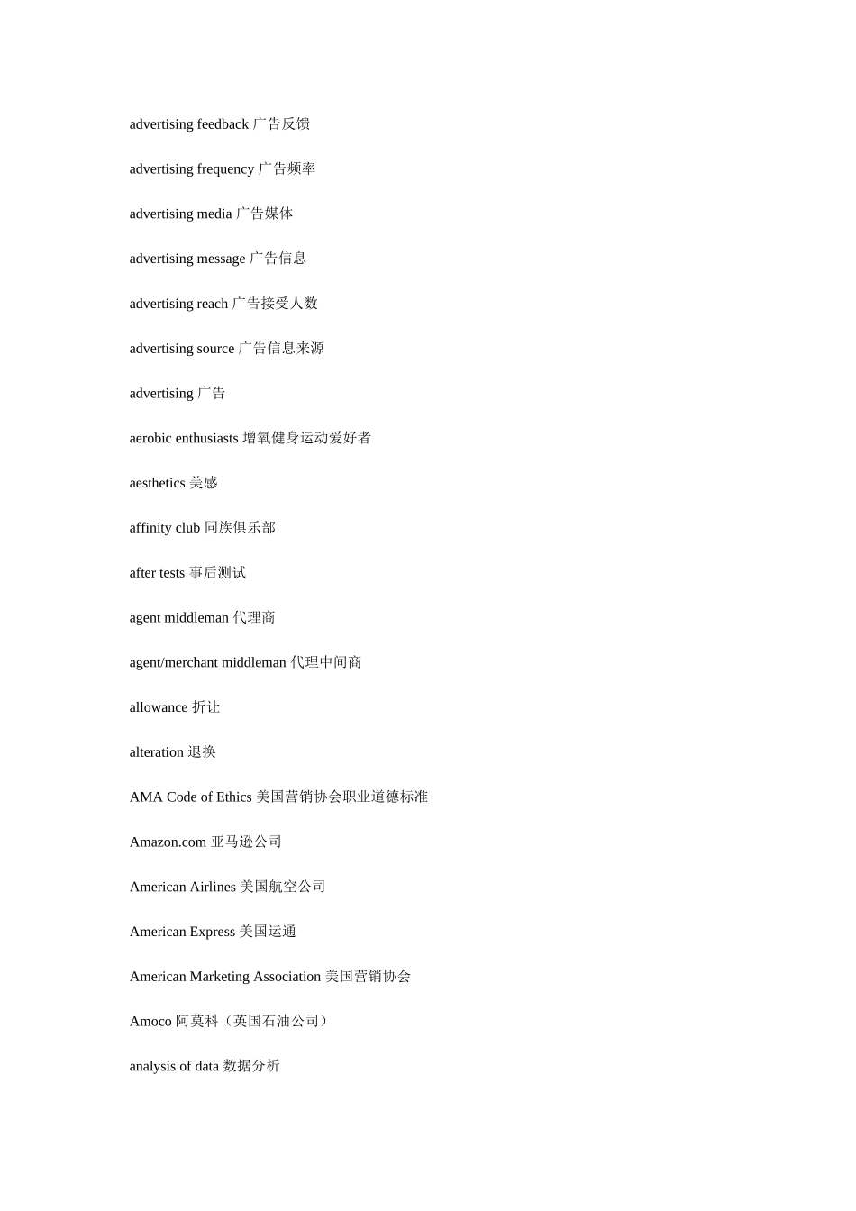 市场营销英语词汇_第2页