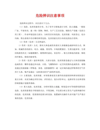 《安全管理》之危险辨识注意事项 