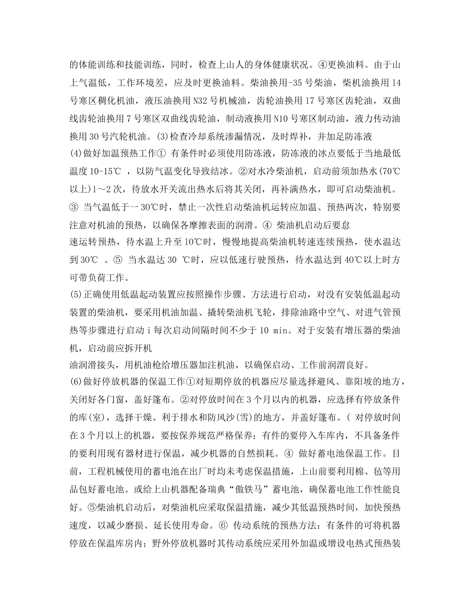 《安全管理》之工程机械的防寒与瓮中保护措施 _第3页