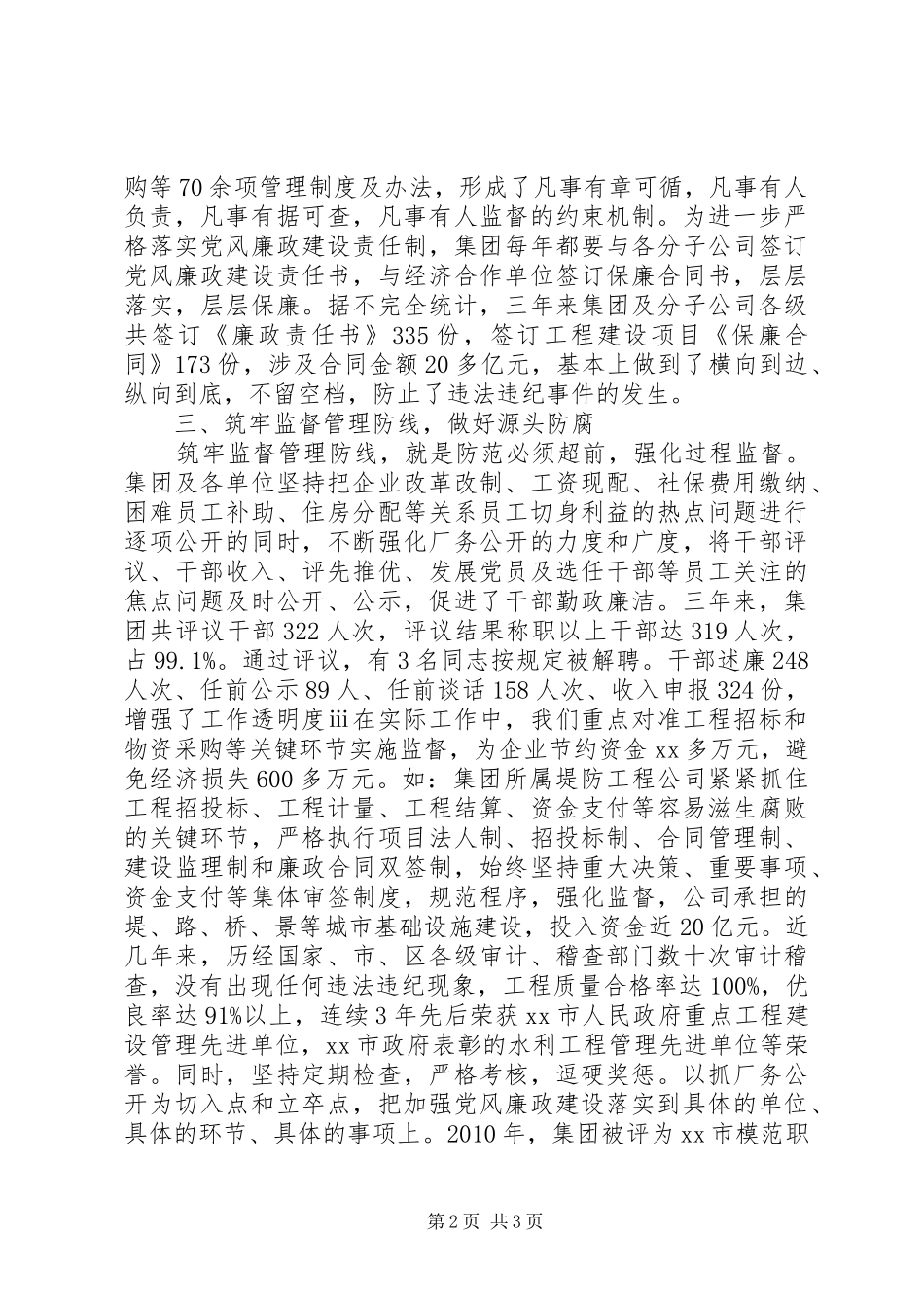 国企开展创先争优活动自查情况报告 _第2页