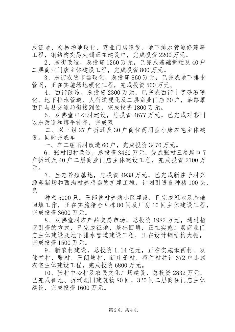 湫头乡汇报最终稿 _第2页