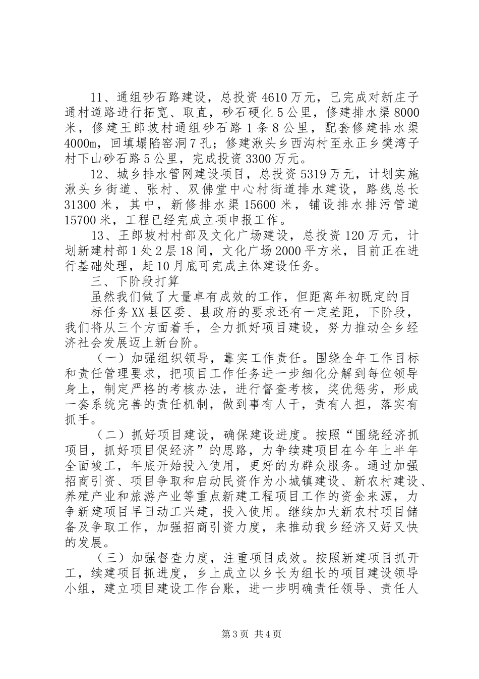 湫头乡汇报最终稿 _第3页