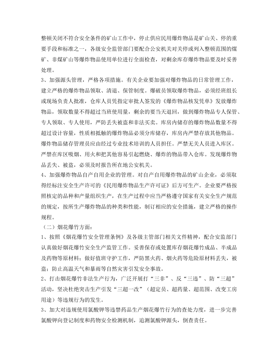 《安全管理文档》之关于切实加强危险物品和重要设施安全监管工作的实施方案 _第2页