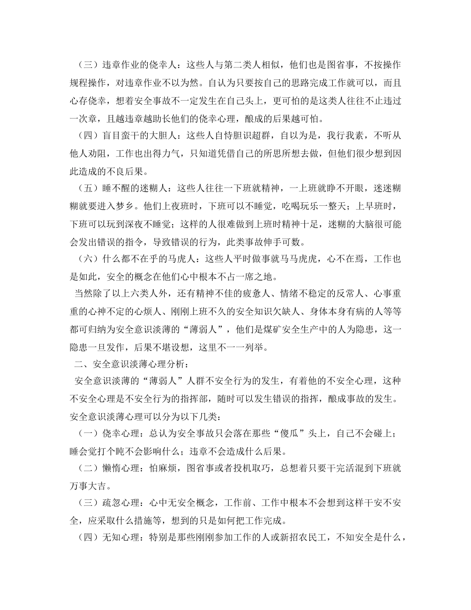 《安全管理论文》之浅谈强化安全思想意识在安全生产中的重要性 _第2页