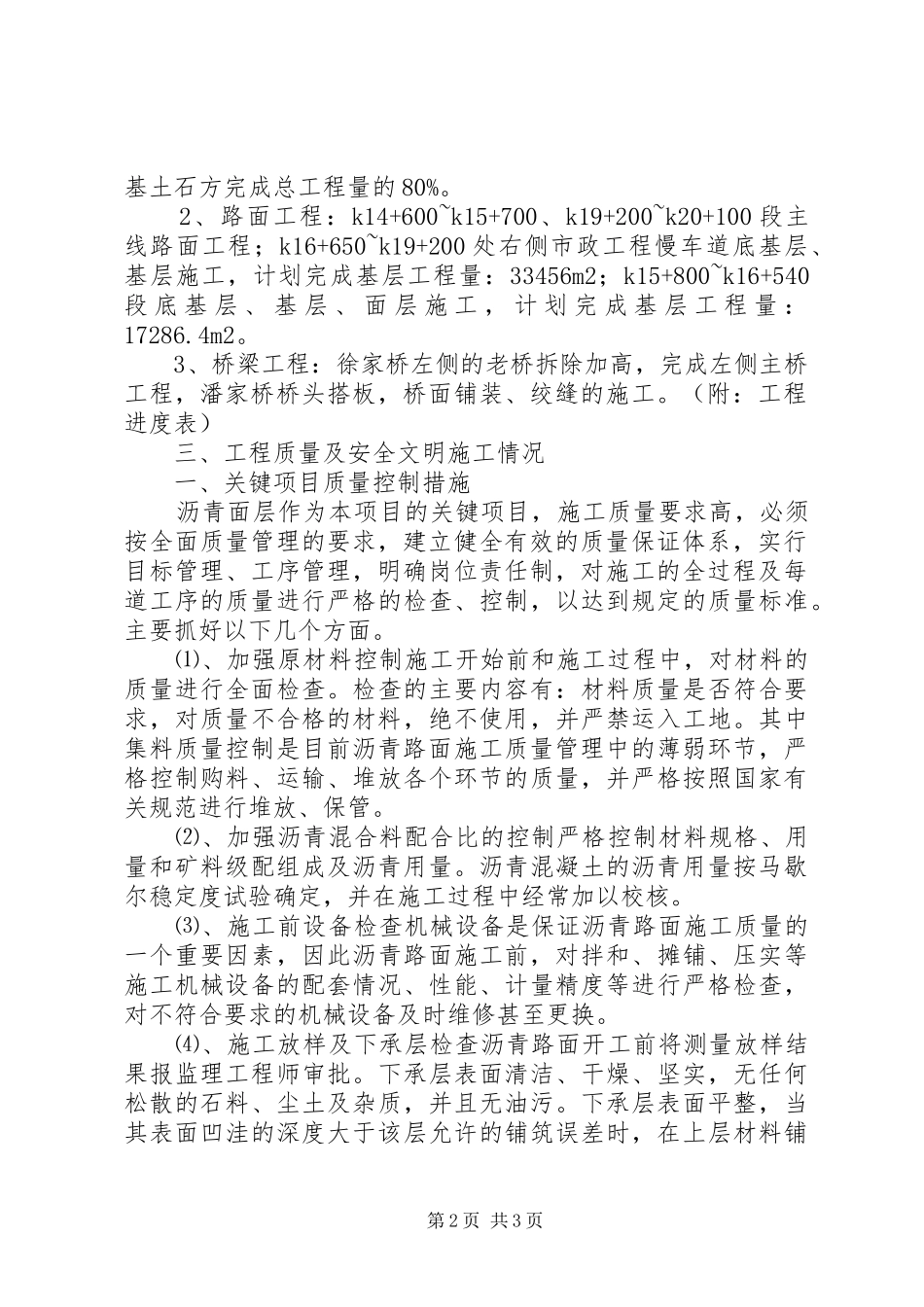工地安全、质量汇报材料(9.29) _第2页
