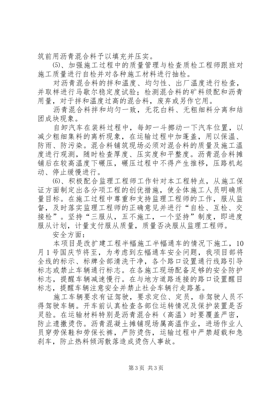 工地安全、质量汇报材料(9.29) _第3页