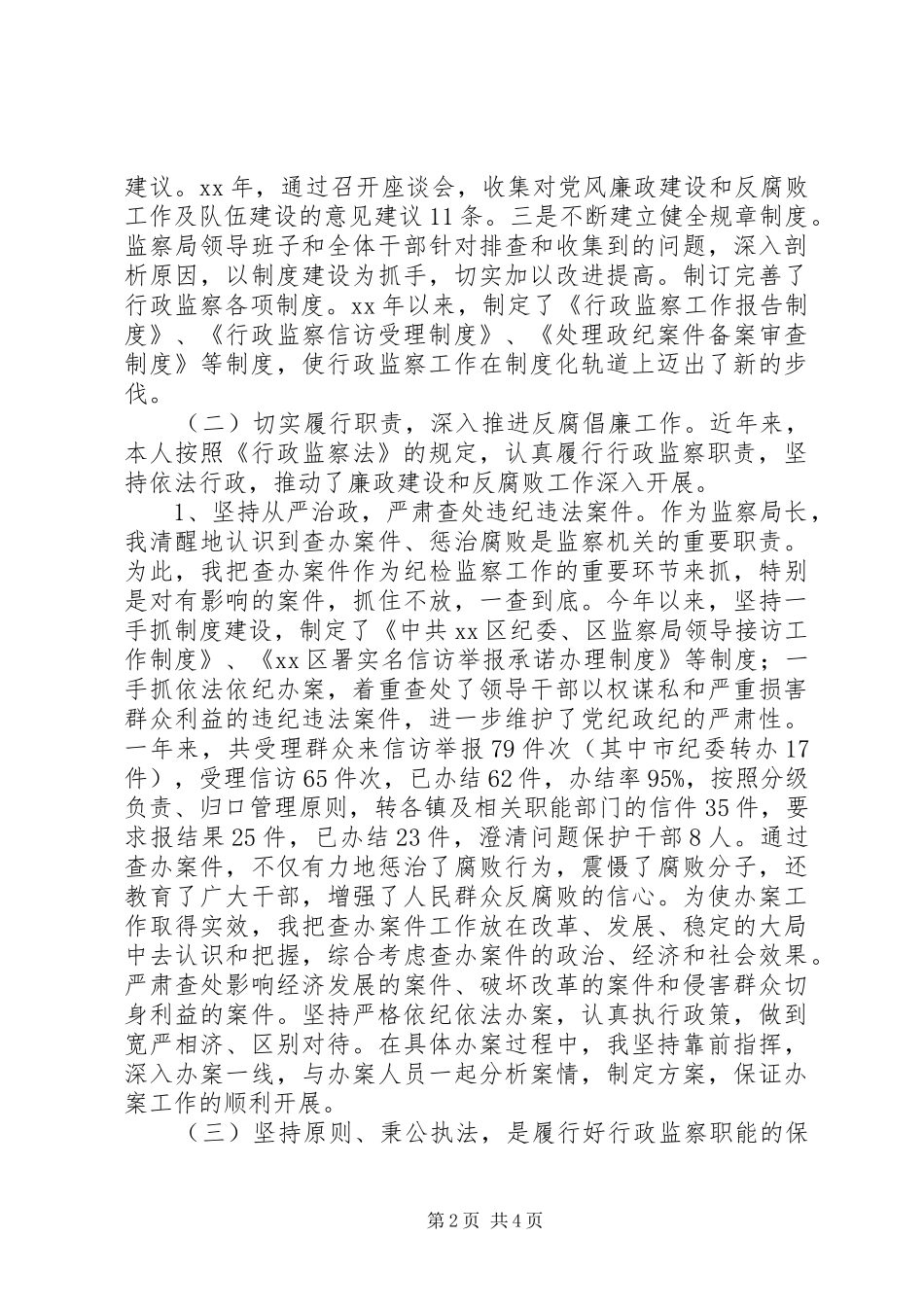 鉴察局局任期履职报告 _第2页