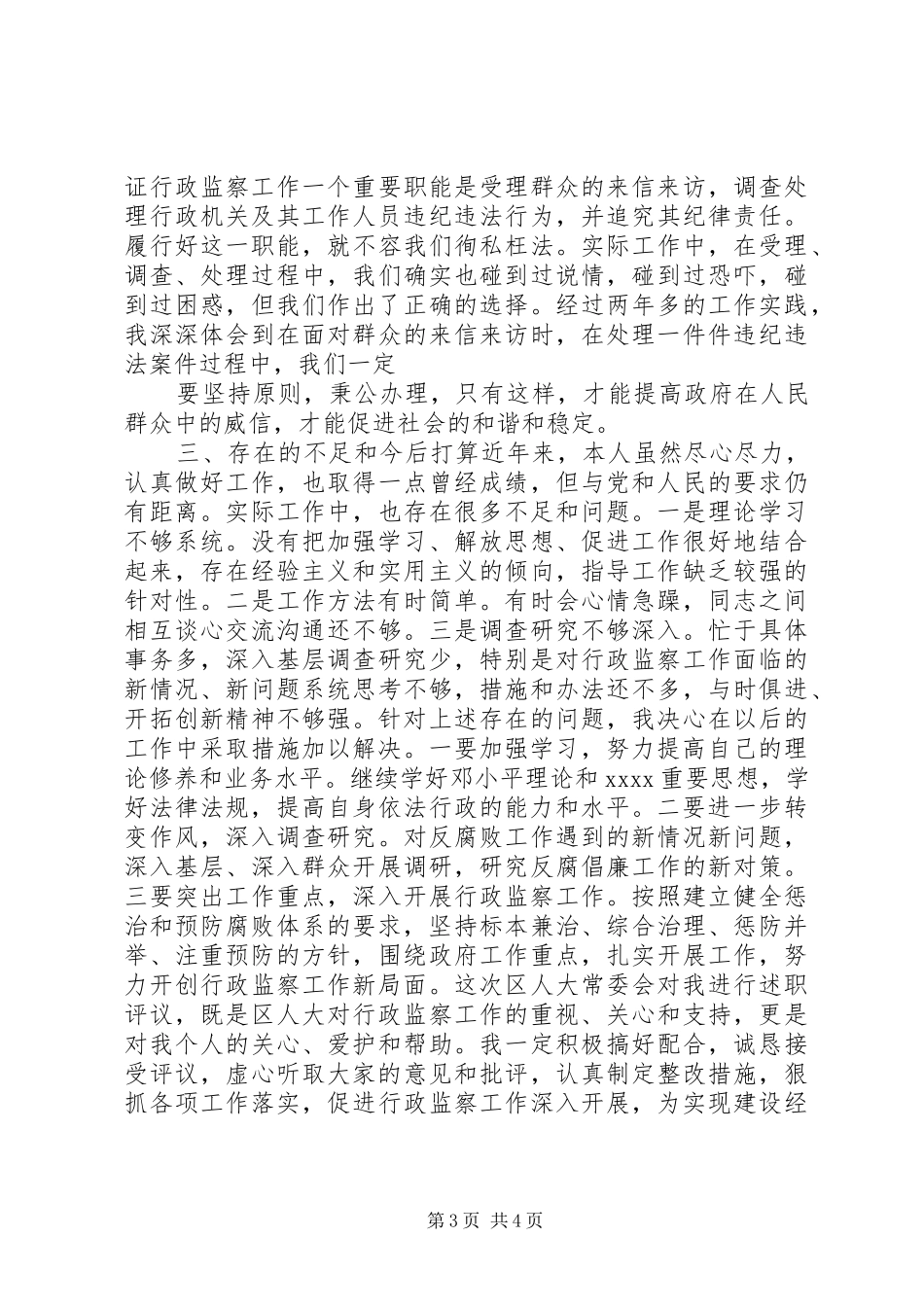 鉴察局局任期履职报告 _第3页